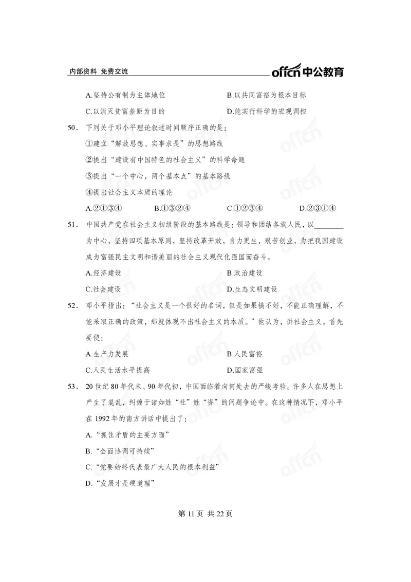 毛概中特100题_2026考公资料_（11）小黑（离职去上岸村了）_公基时政政治理论小黑合集（2024+2025）_2025小黑资料合集_政治理论2025省考小黑政治常识系统班_00PDF资料