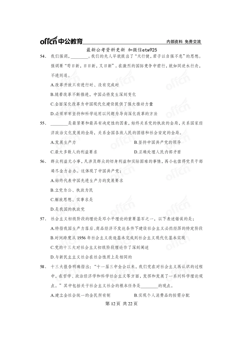 毛概中特100题_2026考公资料_（11）小黑（离职去上岸村了）_公基时政政治理论小黑合集（2024+2025）_2025小黑资料合集_政治理论2025省考小黑政治常识系统班_00PDF资料