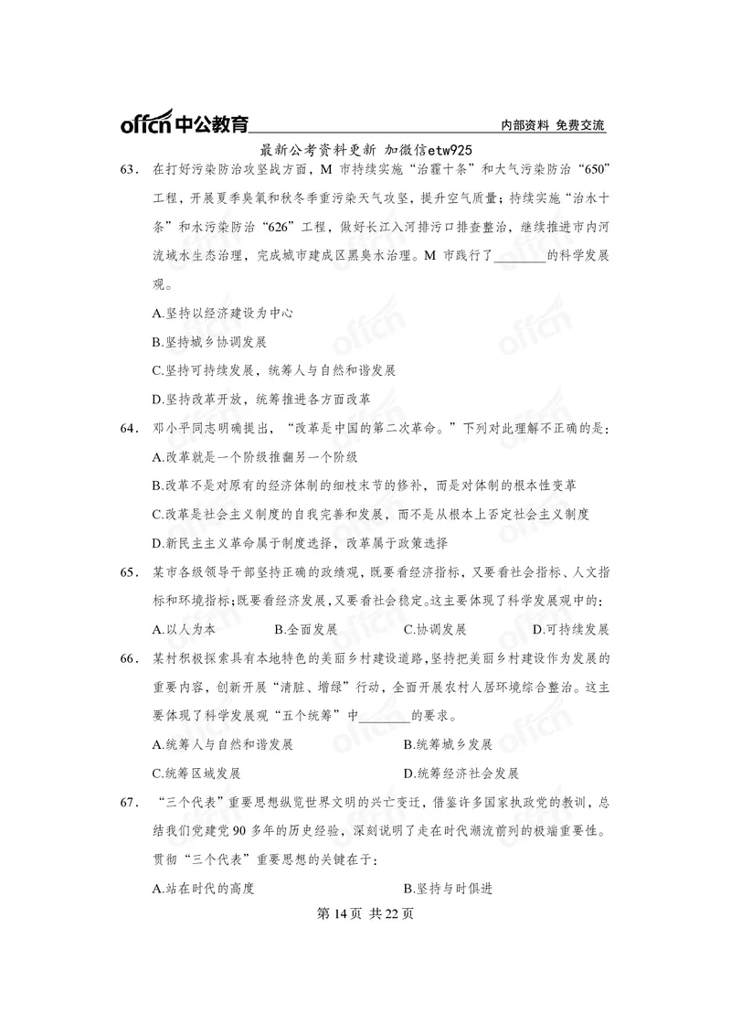 毛概中特100题_2026考公资料_（11）小黑（离职去上岸村了）_公基时政政治理论小黑合集（2024+2025）_2025小黑资料合集_政治理论2025省考小黑政治常识系统班_00PDF资料