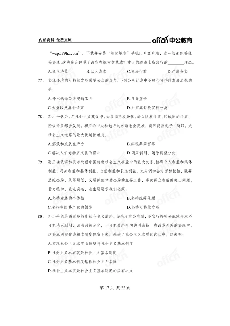 毛概中特100题_2026考公资料_（11）小黑（离职去上岸村了）_公基时政政治理论小黑合集（2024+2025）_2025小黑资料合集_政治理论2025省考小黑政治常识系统班_00PDF资料