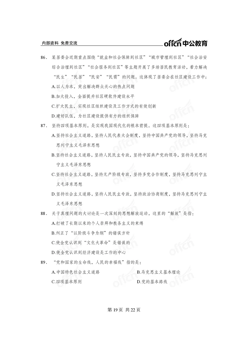 毛概中特100题_2026考公资料_（11）小黑（离职去上岸村了）_公基时政政治理论小黑合集（2024+2025）_2025小黑资料合集_政治理论2025省考小黑政治常识系统班_00PDF资料