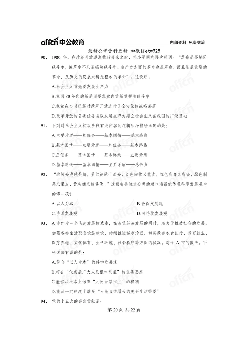 毛概中特100题_2026考公资料_（11）小黑（离职去上岸村了）_公基时政政治理论小黑合集（2024+2025）_2025小黑资料合集_政治理论2025省考小黑政治常识系统班_00PDF资料