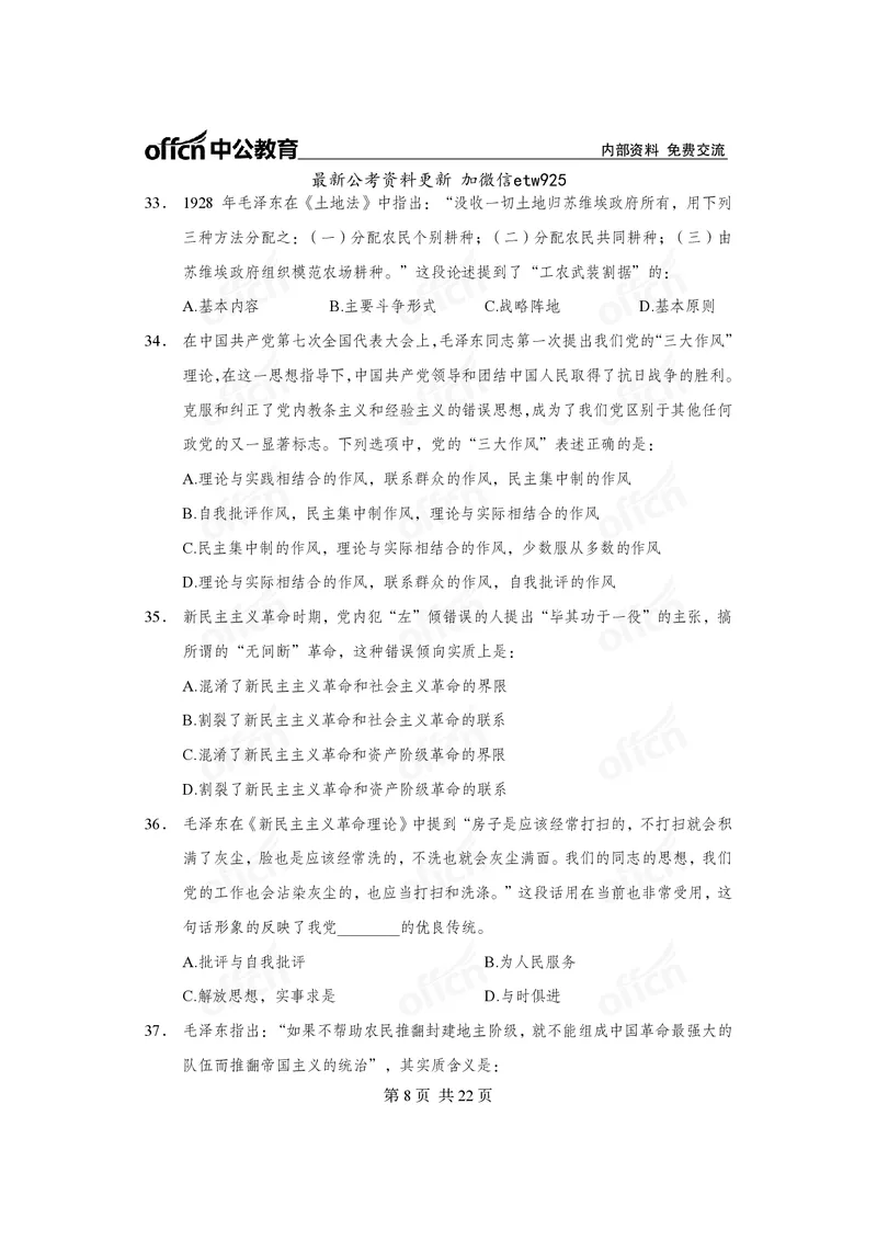 毛概中特100题_2026考公资料_（11）小黑（离职去上岸村了）_公基时政政治理论小黑合集（2024+2025）_2025小黑资料合集_政治理论2025省考小黑政治常识系统班_00PDF资料
