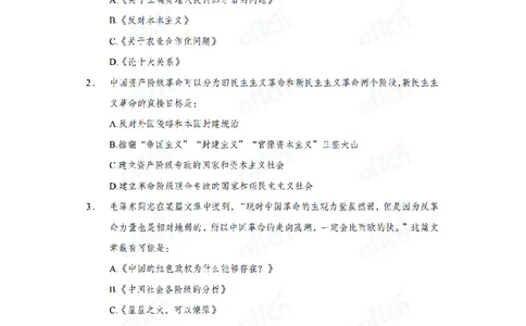 毛概中特100题_2026考公资料_（11）小黑（离职去上岸村了）_公基时政政治理论小黑合集（2024+2025）_2025小黑资料合集_政治理论2025省考小黑政治常识系统班_00PDF资料