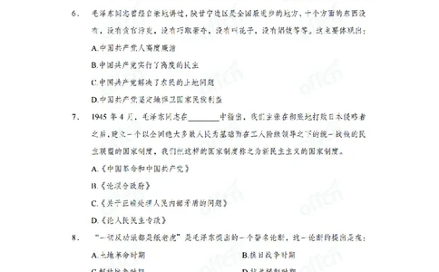 毛概中特100题_2026考公资料_（11）小黑（离职去上岸村了）_公基时政政治理论小黑合集（2024+2025）_2025小黑资料合集_政治理论2025省考小黑政治常识系统班_00PDF资料