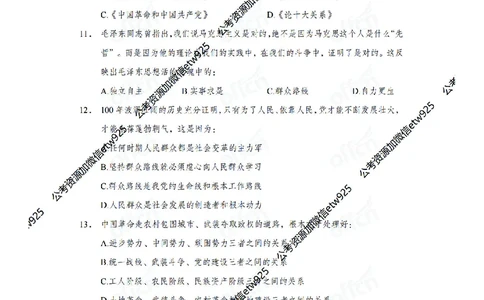 毛概中特100题_2026考公资料_（11）小黑（离职去上岸村了）_公基时政政治理论小黑合集（2024+2025）_2025小黑资料合集_政治理论2025省考小黑政治常识系统班_00PDF资料