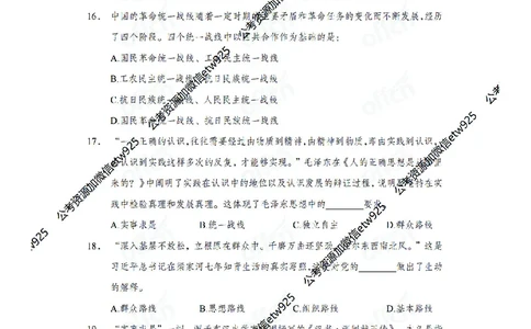 毛概中特100题_2026考公资料_（11）小黑（离职去上岸村了）_公基时政政治理论小黑合集（2024+2025）_2025小黑资料合集_政治理论2025省考小黑政治常识系统班_00PDF资料