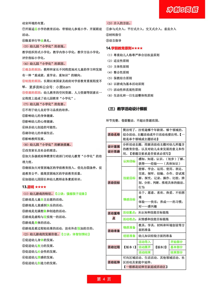 幼儿园科二五页纸_教资_1826上教资考前冲刺五页纸_幼儿考前冲刺5页纸