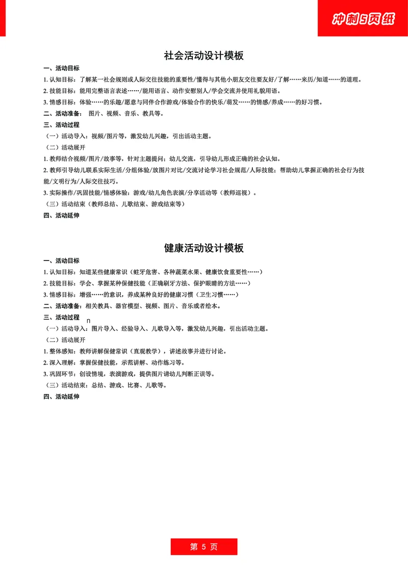 幼儿园科二五页纸_教资_1826上教资考前冲刺五页纸_幼儿考前冲刺5页纸