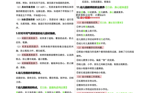 幼儿园科二五页纸_教资_1826上教资考前冲刺五页纸_幼儿考前冲刺5页纸