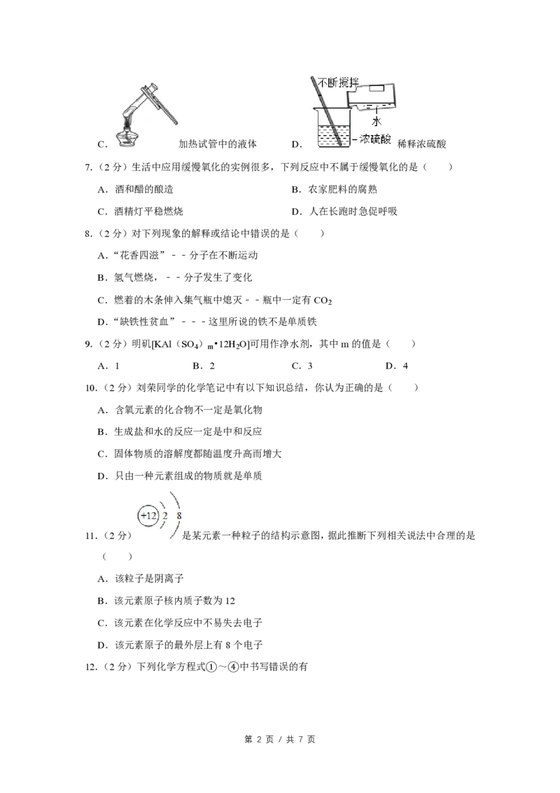 2009年四川省绵阳市中考化学试卷（学生版）_中考真题_5.化学中考真题2015-2024年_地区卷_四川省_绵阳化学2007-2021_绵阳化学07-21_PDF四川省绵阳卷中考化学pdf(赠送)