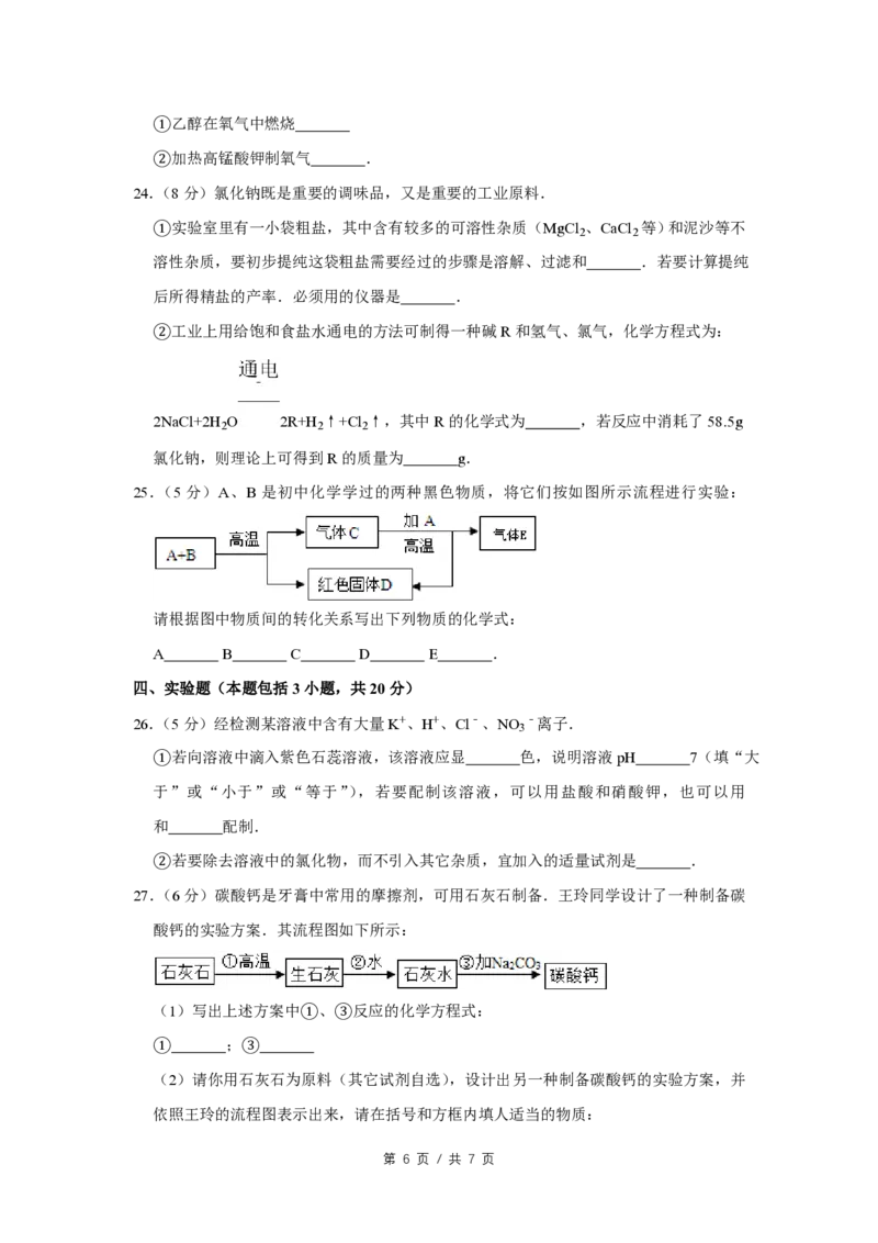 2009年四川省绵阳市中考化学试卷（学生版）_中考真题_5.化学中考真题2015-2024年_地区卷_四川省_绵阳化学2007-2021_绵阳化学07-21_PDF四川省绵阳卷中考化学pdf(赠送)