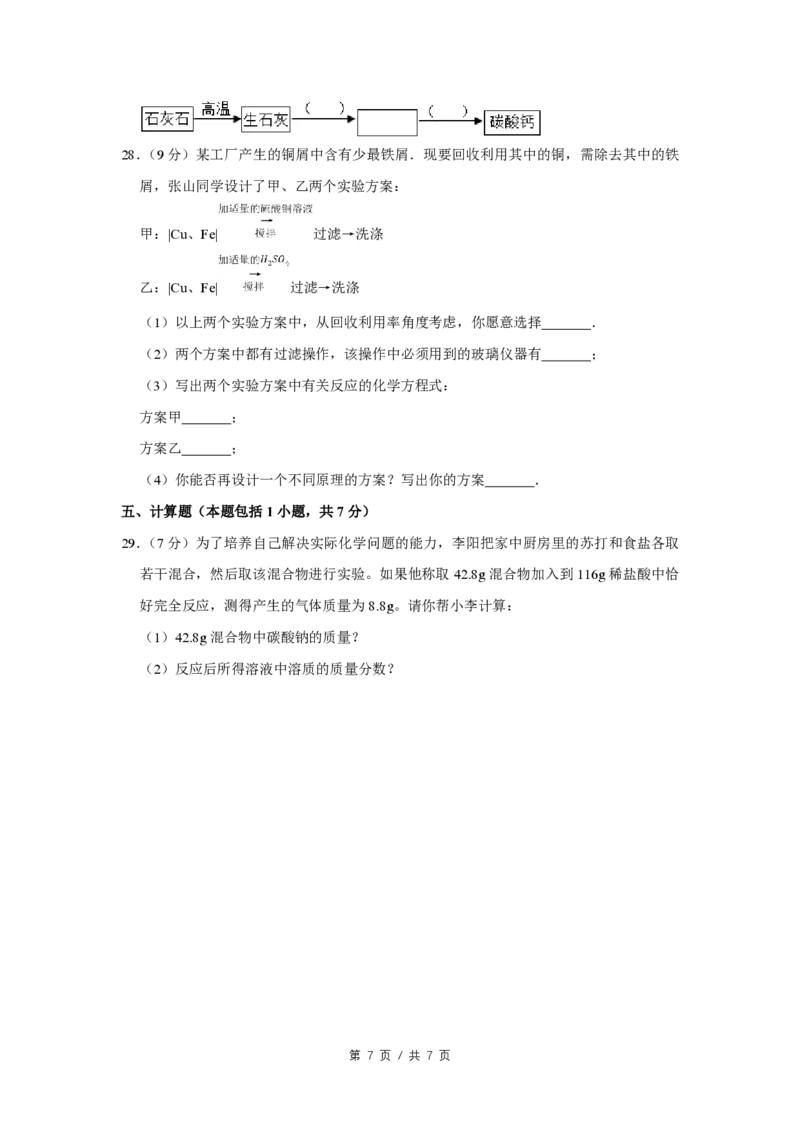 2009年四川省绵阳市中考化学试卷（学生版）_中考真题_5.化学中考真题2015-2024年_地区卷_四川省_绵阳化学2007-2021_绵阳化学07-21_PDF四川省绵阳卷中考化学pdf(赠送)