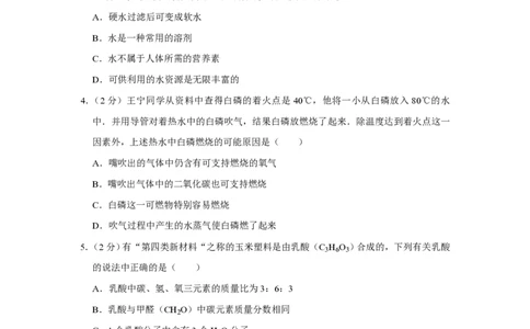 2009年四川省绵阳市中考化学试卷（学生版）_中考真题_5.化学中考真题2015-2024年_地区卷_四川省_绵阳化学2007-2021_绵阳化学07-21_PDF四川省绵阳卷中考化学pdf(赠送)