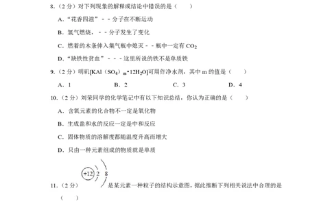 2009年四川省绵阳市中考化学试卷（学生版）_中考真题_5.化学中考真题2015-2024年_地区卷_四川省_绵阳化学2007-2021_绵阳化学07-21_PDF四川省绵阳卷中考化学pdf(赠送)