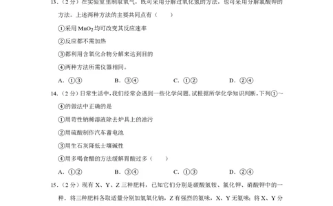2009年四川省绵阳市中考化学试卷（学生版）_中考真题_5.化学中考真题2015-2024年_地区卷_四川省_绵阳化学2007-2021_绵阳化学07-21_PDF四川省绵阳卷中考化学pdf(赠送)