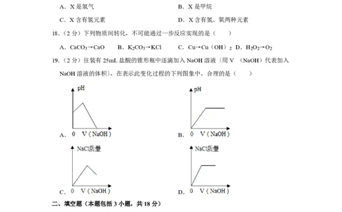 2009年四川省绵阳市中考化学试卷（学生版）_中考真题_5.化学中考真题2015-2024年_地区卷_四川省_绵阳化学2007-2021_绵阳化学07-21_PDF四川省绵阳卷中考化学pdf(赠送)