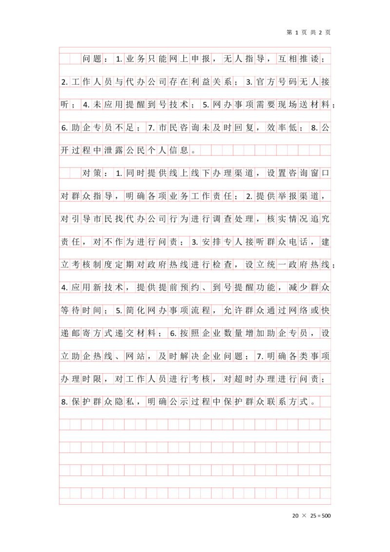 20240913提出对策早课第四节答案_2026考公资料_花生十三合集_旗舰班-国考2025花生十三旗舰班（花生行测+飞扬申论）⭐_2.飞扬申论（系统班+刷题班+全勤全返）_答案