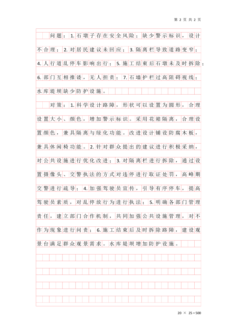 20240913提出对策早课第四节答案_2026考公资料_花生十三合集_旗舰班-国考2025花生十三旗舰班（花生行测+飞扬申论）⭐_2.飞扬申论（系统班+刷题班+全勤全返）_答案