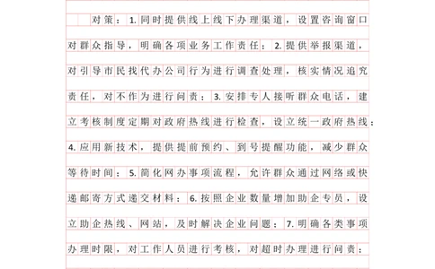 20240913提出对策早课第四节答案_2026考公资料_花生十三合集_旗舰班-国考2025花生十三旗舰班（花生行测+飞扬申论）⭐_2.飞扬申论（系统班+刷题班+全勤全返）_答案