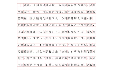 20240913提出对策早课第四节答案_2026考公资料_花生十三合集_旗舰班-国考2025花生十三旗舰班（花生行测+飞扬申论）⭐_2.飞扬申论（系统班+刷题班+全勤全返）_答案