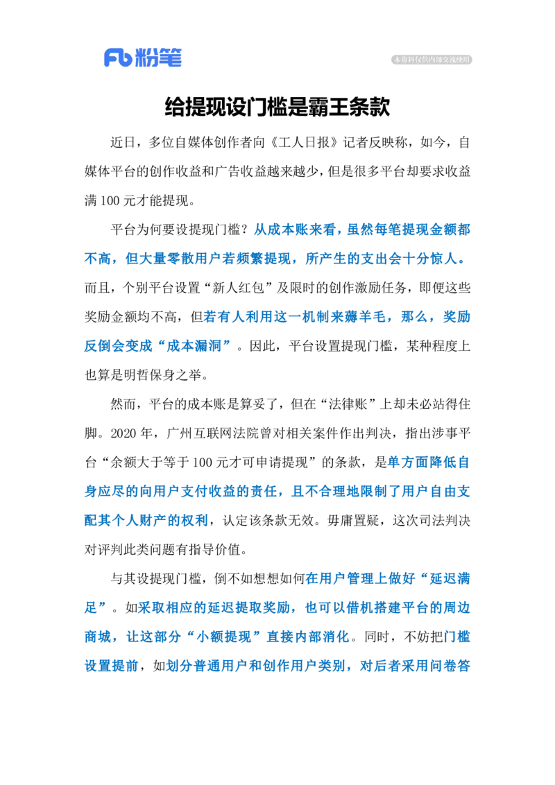 2023.11.19提现门槛不合规（标注版）_2026考公资料_（10）粉笔_2025粉笔国考省考980（课＋笔记）_粉笔980（25多省）_1、粉笔时政_2、F晨读时政_2023年_11月