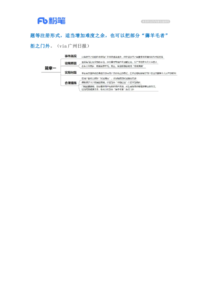 2023.11.19提现门槛不合规（标注版）_2026考公资料_（10）粉笔_2025粉笔国考省考980（课＋笔记）_粉笔980（25多省）_1、粉笔时政_2、F晨读时政_2023年_11月