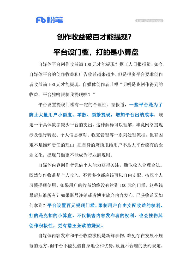 2023.11.19提现门槛不合规（标注版）_2026考公资料_（10）粉笔_2025粉笔国考省考980（课＋笔记）_粉笔980（25多省）_1、粉笔时政_2、F晨读时政_2023年_11月
