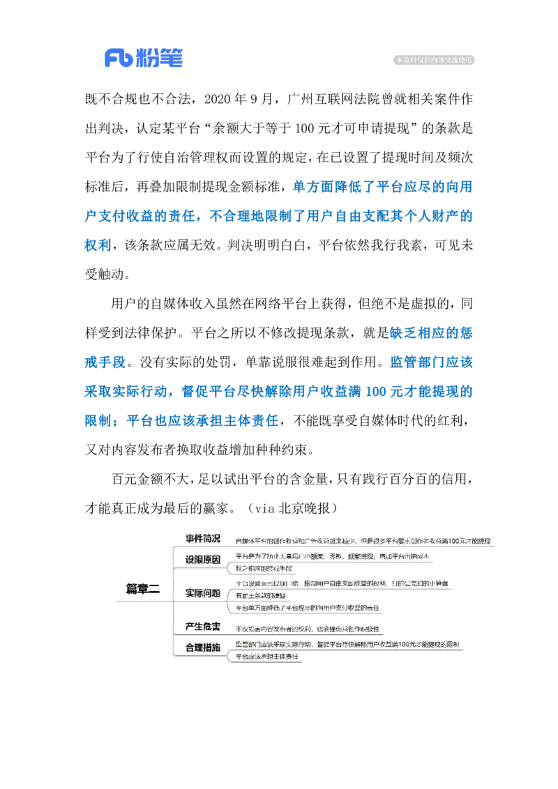 2023.11.19提现门槛不合规（标注版）_2026考公资料_（10）粉笔_2025粉笔国考省考980（课＋笔记）_粉笔980（25多省）_1、粉笔时政_2、F晨读时政_2023年_11月