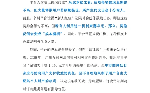 2023.11.19提现门槛不合规（标注版）_2026考公资料_（10）粉笔_2025粉笔国考省考980（课＋笔记）_粉笔980（25多省）_1、粉笔时政_2、F晨读时政_2023年_11月