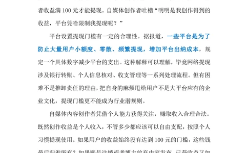 2023.11.19提现门槛不合规（标注版）_2026考公资料_（10）粉笔_2025粉笔国考省考980（课＋笔记）_粉笔980（25多省）_1、粉笔时政_2、F晨读时政_2023年_11月