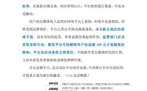 2023.11.19提现门槛不合规（标注版）_2026考公资料_（10）粉笔_2025粉笔国考省考980（课＋笔记）_粉笔980（25多省）_1、粉笔时政_2、F晨读时政_2023年_11月