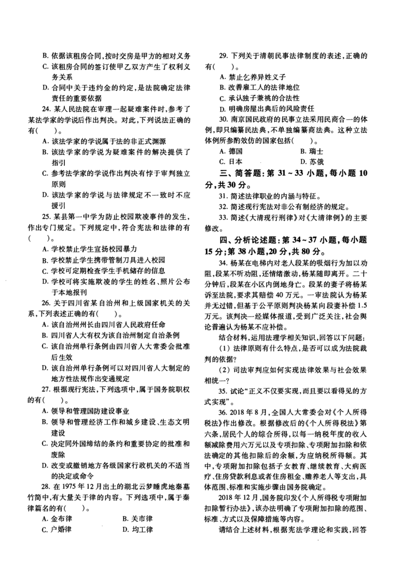 2020年法硕(法学)综合真题_法硕法学真题（2010-2025）_1.真题及解析(2010-2025)_考研法硕(法学)综合4972010-2025_2020考研法硕（法学）综合497真题+解析