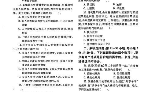 2020年法硕(法学)综合真题_法硕法学真题（2010-2025）_1.真题及解析(2010-2025)_考研法硕(法学)综合4972010-2025_2020考研法硕（法学）综合497真题+解析