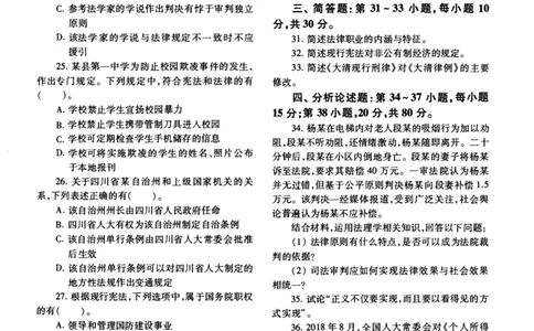 2020年法硕(法学)综合真题_法硕法学真题（2010-2025）_1.真题及解析(2010-2025)_考研法硕(法学)综合4972010-2025_2020考研法硕（法学）综合497真题+解析