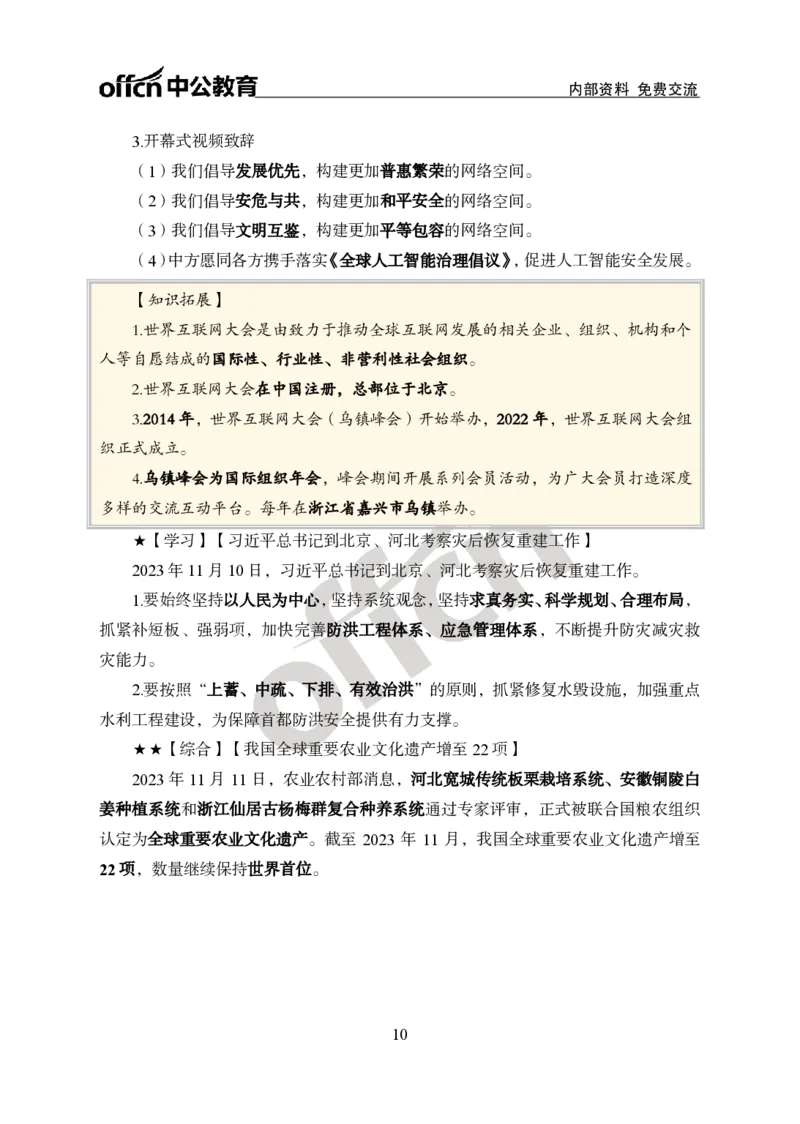 2023年11月上月半时政(1)_2026考公资料_（11）小黑（离职去上岸村了）_公基时政政治理论小黑合集（2024+2025）_时政2024中公小黑时政_小黑时政_4、2023年月半讲义（2023年10月~2023年12月）