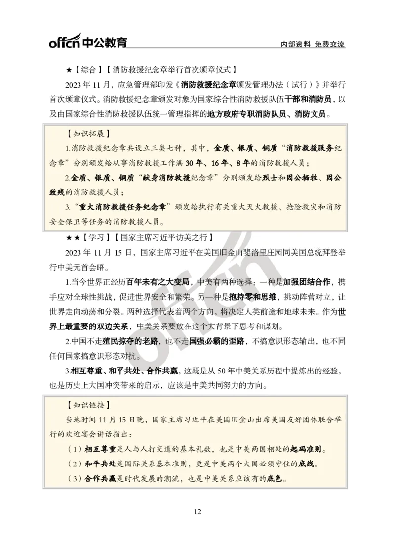 2023年11月上月半时政(1)_2026考公资料_（11）小黑（离职去上岸村了）_公基时政政治理论小黑合集（2024+2025）_时政2024中公小黑时政_小黑时政_4、2023年月半讲义（2023年10月~2023年12月）