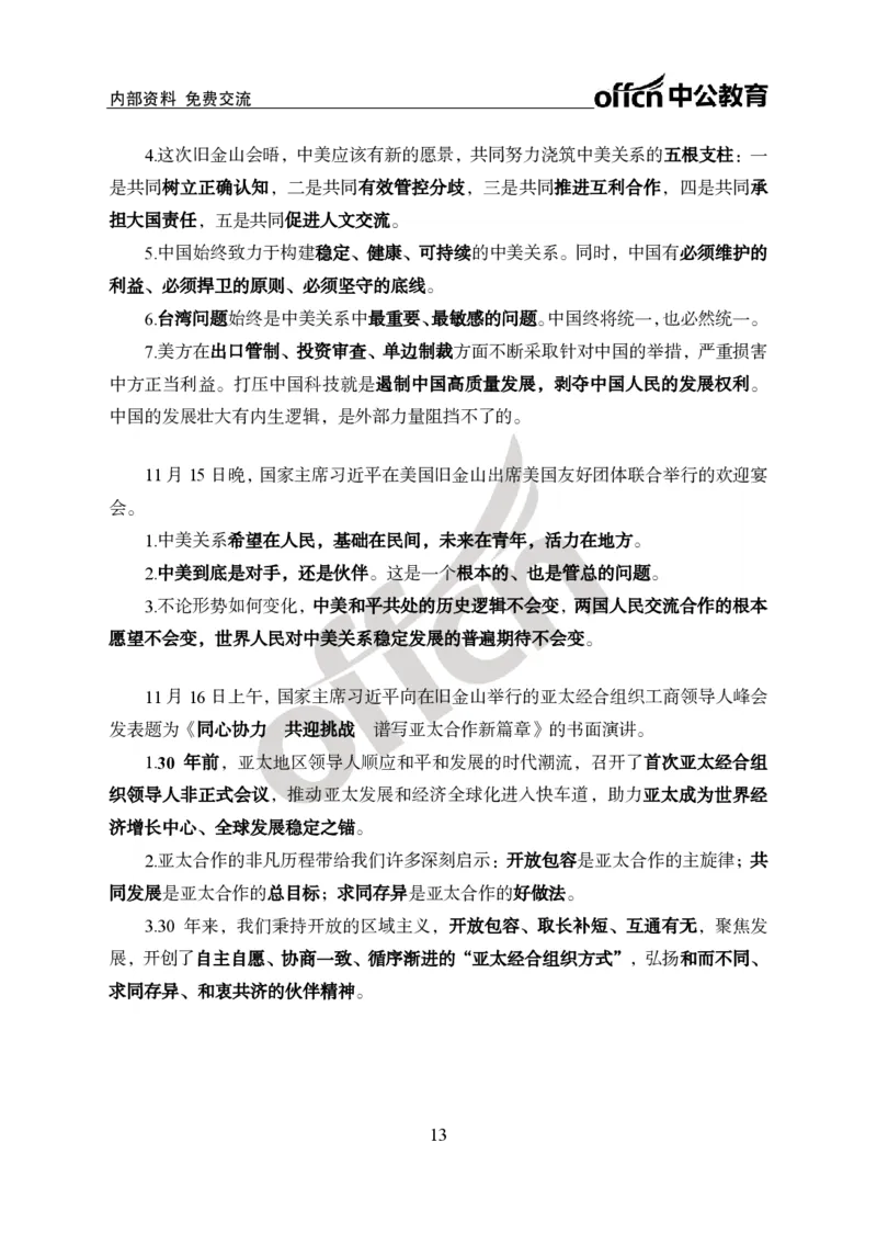 2023年11月上月半时政(1)_2026考公资料_（11）小黑（离职去上岸村了）_公基时政政治理论小黑合集（2024+2025）_时政2024中公小黑时政_小黑时政_4、2023年月半讲义（2023年10月~2023年12月）