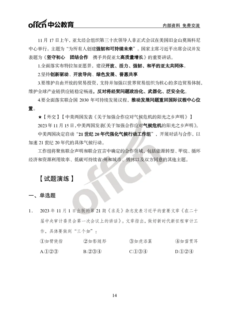 2023年11月上月半时政(1)_2026考公资料_（11）小黑（离职去上岸村了）_公基时政政治理论小黑合集（2024+2025）_时政2024中公小黑时政_小黑时政_4、2023年月半讲义（2023年10月~2023年12月）