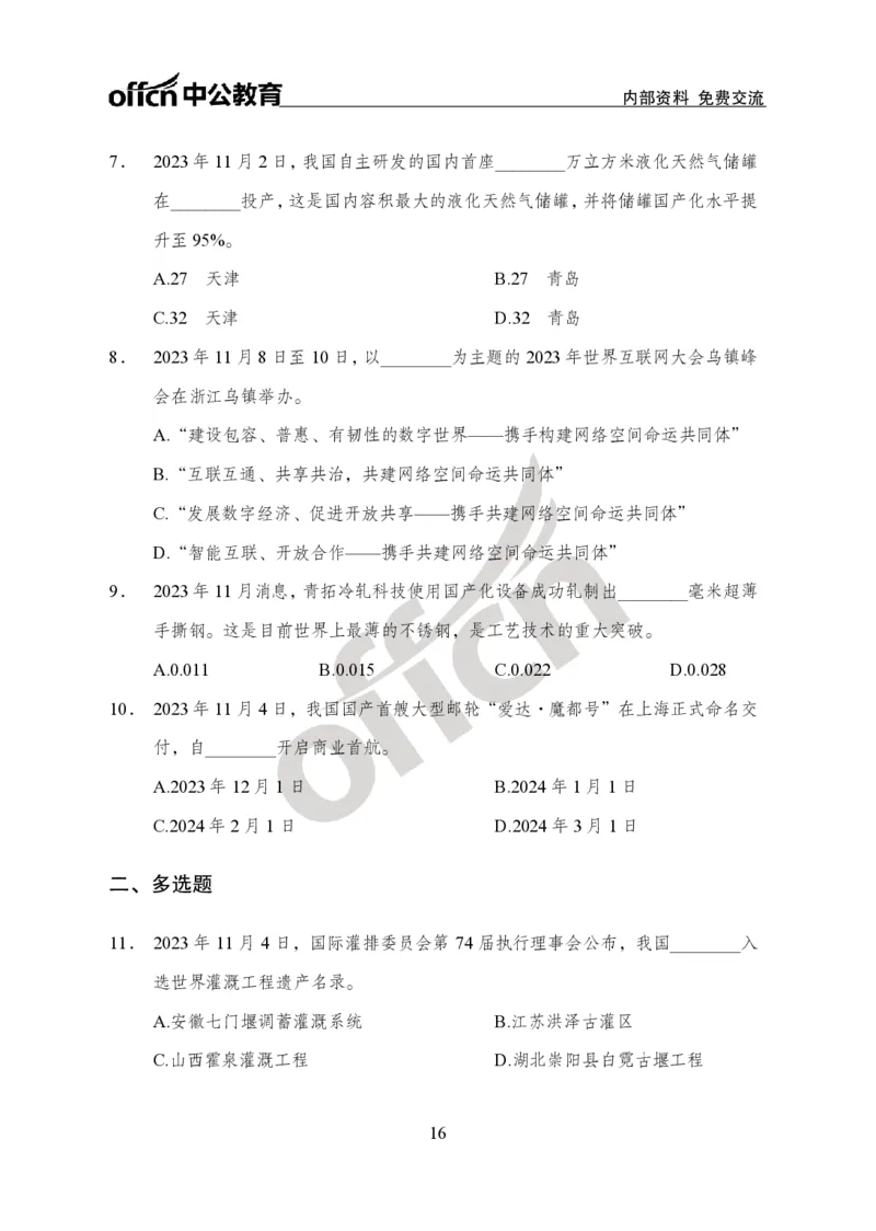 2023年11月上月半时政(1)_2026考公资料_（11）小黑（离职去上岸村了）_公基时政政治理论小黑合集（2024+2025）_时政2024中公小黑时政_小黑时政_4、2023年月半讲义（2023年10月~2023年12月）