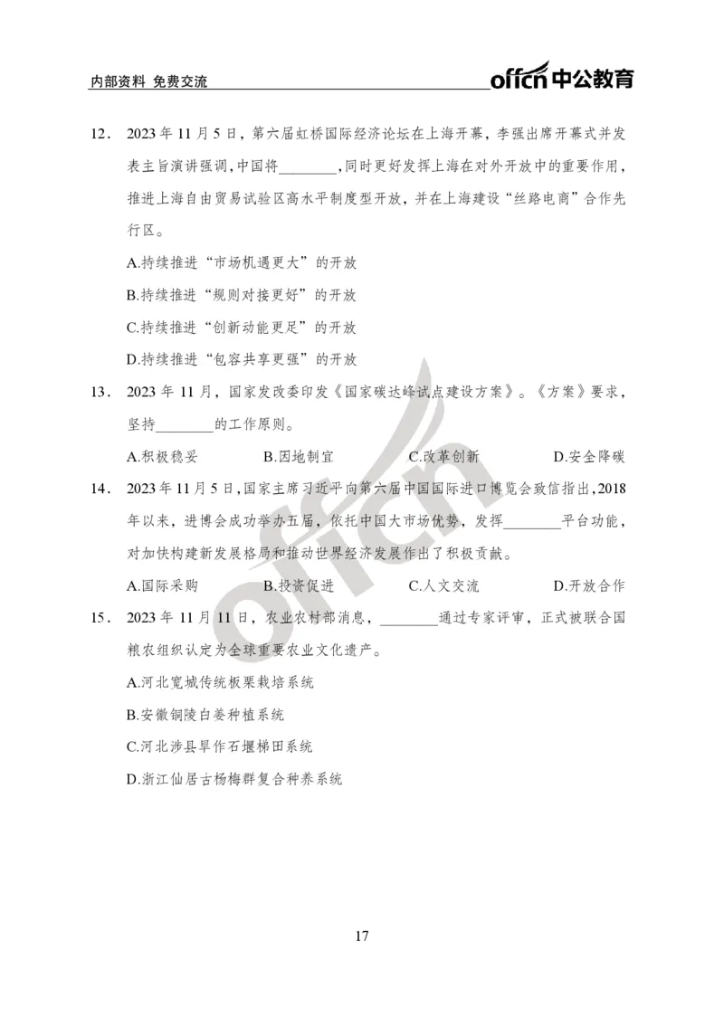 2023年11月上月半时政(1)_2026考公资料_（11）小黑（离职去上岸村了）_公基时政政治理论小黑合集（2024+2025）_时政2024中公小黑时政_小黑时政_4、2023年月半讲义（2023年10月~2023年12月）