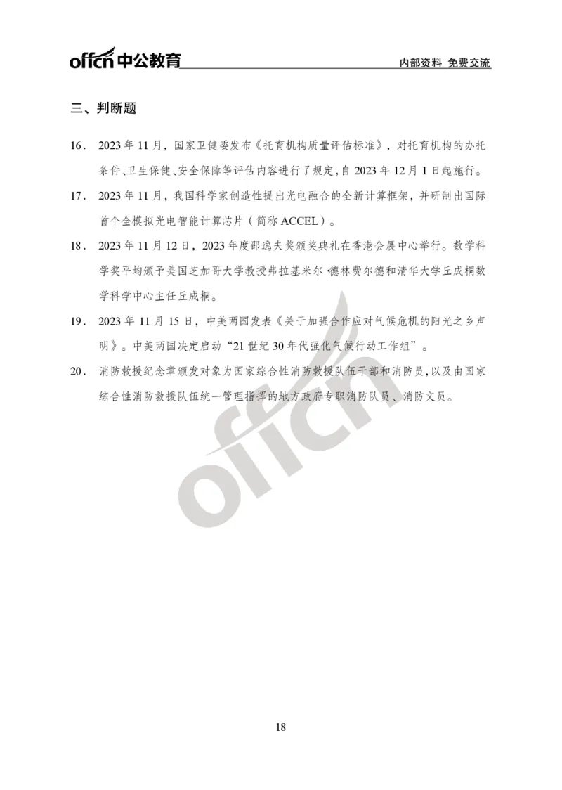 2023年11月上月半时政(1)_2026考公资料_（11）小黑（离职去上岸村了）_公基时政政治理论小黑合集（2024+2025）_时政2024中公小黑时政_小黑时政_4、2023年月半讲义（2023年10月~2023年12月）