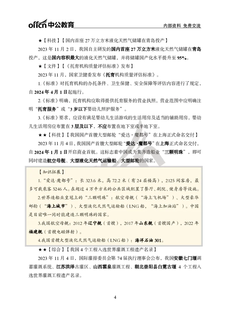 2023年11月上月半时政(1)_2026考公资料_（11）小黑（离职去上岸村了）_公基时政政治理论小黑合集（2024+2025）_时政2024中公小黑时政_小黑时政_4、2023年月半讲义（2023年10月~2023年12月）