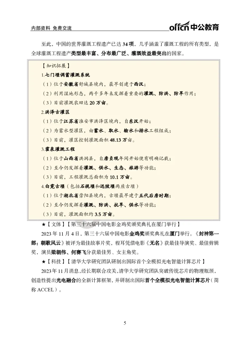 2023年11月上月半时政(1)_2026考公资料_（11）小黑（离职去上岸村了）_公基时政政治理论小黑合集（2024+2025）_时政2024中公小黑时政_小黑时政_4、2023年月半讲义（2023年10月~2023年12月）