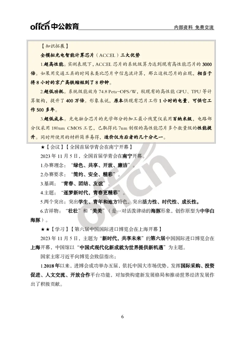 2023年11月上月半时政(1)_2026考公资料_（11）小黑（离职去上岸村了）_公基时政政治理论小黑合集（2024+2025）_时政2024中公小黑时政_小黑时政_4、2023年月半讲义（2023年10月~2023年12月）