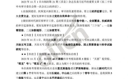 2023年11月上月半时政(1)_2026考公资料_（11）小黑（离职去上岸村了）_公基时政政治理论小黑合集（2024+2025）_时政2024中公小黑时政_小黑时政_4、2023年月半讲义（2023年10月~2023年12月）