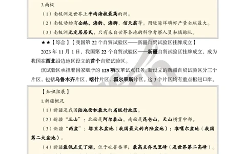 2023年11月上月半时政(1)_2026考公资料_（11）小黑（离职去上岸村了）_公基时政政治理论小黑合集（2024+2025）_时政2024中公小黑时政_小黑时政_4、2023年月半讲义（2023年10月~2023年12月）