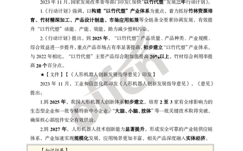 2023年11月上月半时政(1)_2026考公资料_（11）小黑（离职去上岸村了）_公基时政政治理论小黑合集（2024+2025）_时政2024中公小黑时政_小黑时政_4、2023年月半讲义（2023年10月~2023年12月）