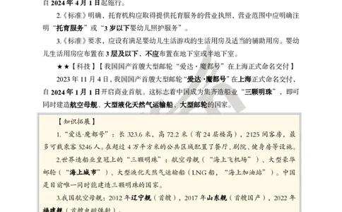 2023年11月上月半时政(1)_2026考公资料_（11）小黑（离职去上岸村了）_公基时政政治理论小黑合集（2024+2025）_时政2024中公小黑时政_小黑时政_4、2023年月半讲义（2023年10月~2023年12月）