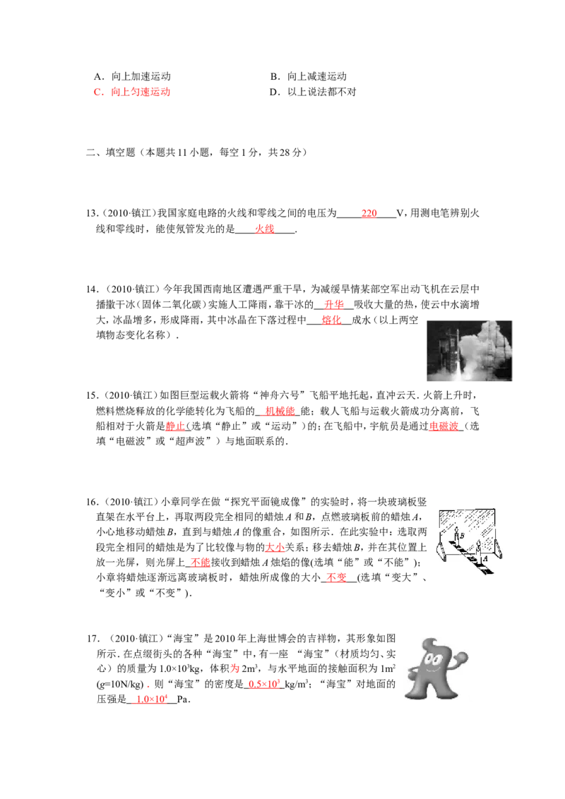 2010年镇江市中考物理试题(word版-含答案)_中考真题_4.物理中考真题2015-2024年_地区卷_江苏省_镇江中考物理08-22